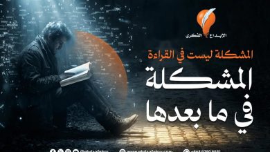 Photo of لماذا لا تتغيّر رغم أنك تقرأ كثيرًا؟ 📖✨